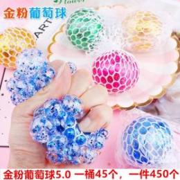 5.0金粉葡萄球  创意解压捏捏乐 儿童玩具 一元店货源批发