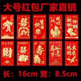 大号红包 一包6个装 红包 喜大吉大利恭喜发财 福贺 一元两元货源